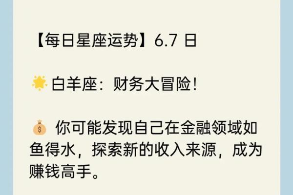 2025年3月29日今日白羊座星座运势