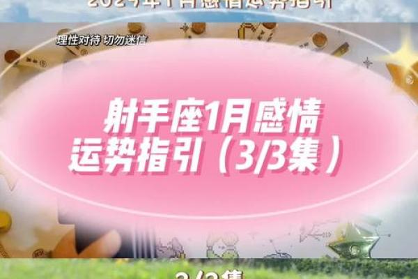 2025年3月25日射手座今日运势第一星座网