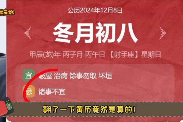 2025年二月初八是黄道吉日吗