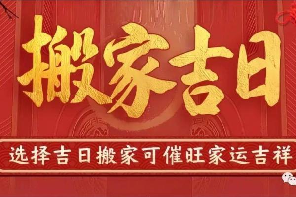2024年腊月搬家最吉利的日子是哪天