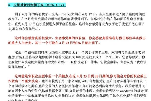 2025年3月26日狮子座今日运势 星座屋