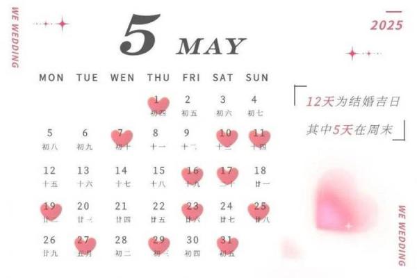 二月份结婚吉日