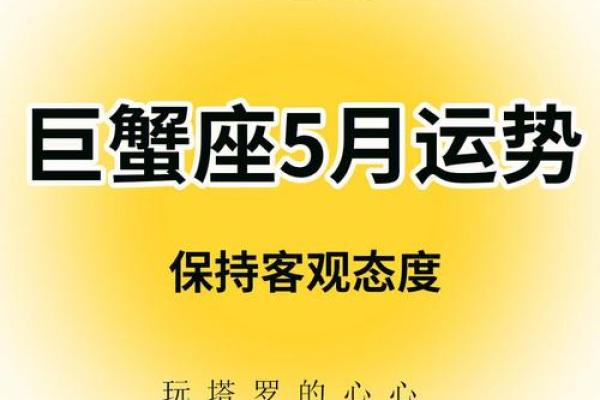 巨蟹座明日运势星座屋2025年3月28日