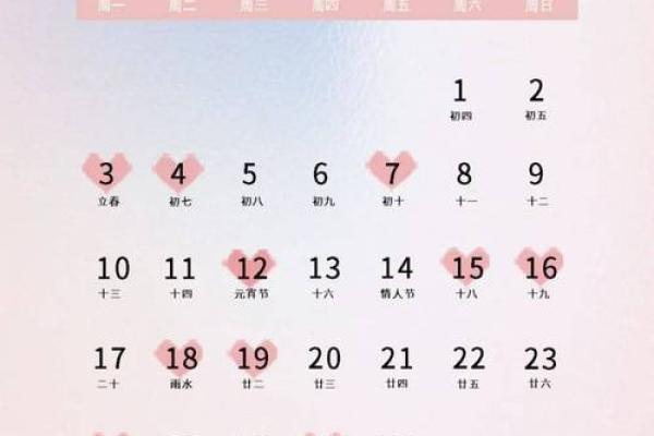 2025年二月份的黄道吉日