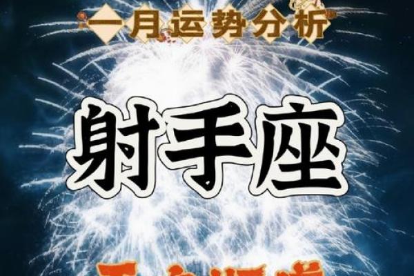 射手座今日星座运势2025年3月24日