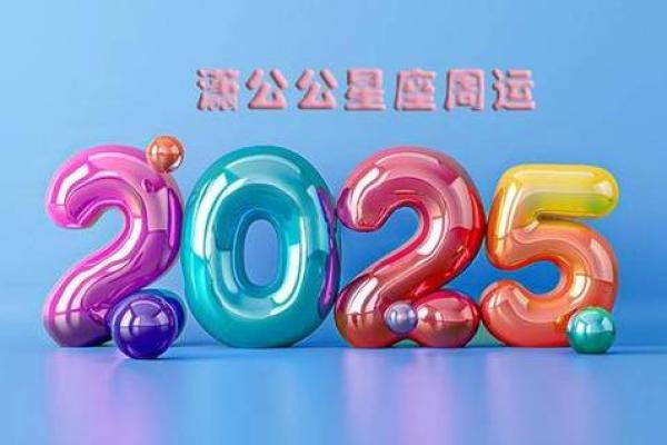 2025年3月26日各星座运势如何