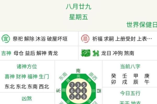 最近日期的黄道吉日