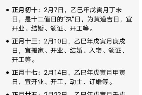2025年2月装修开工吉日