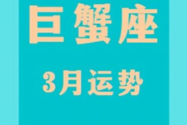 巨蟹座明日运势星座屋2025年3月27日