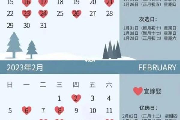 2023年2月份结婚黄道吉日(2023年2月适合结婚的日子)
