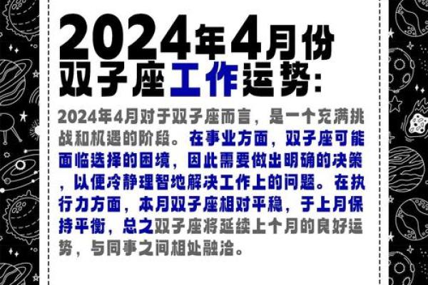 2025年3月31日双子星座今日运势