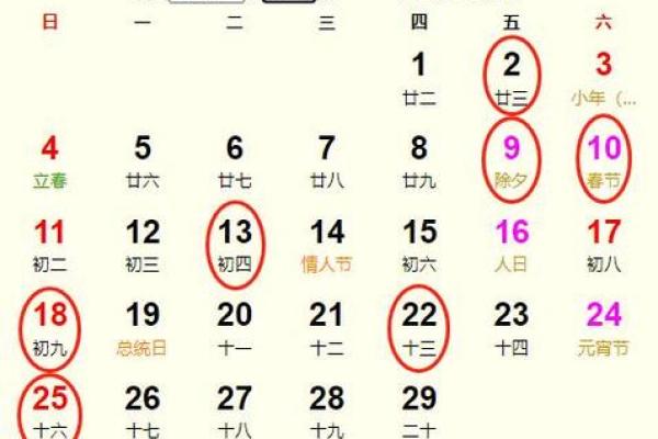 二月哪天结婚日子好