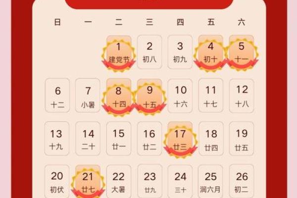 2025年2月乔迁日子