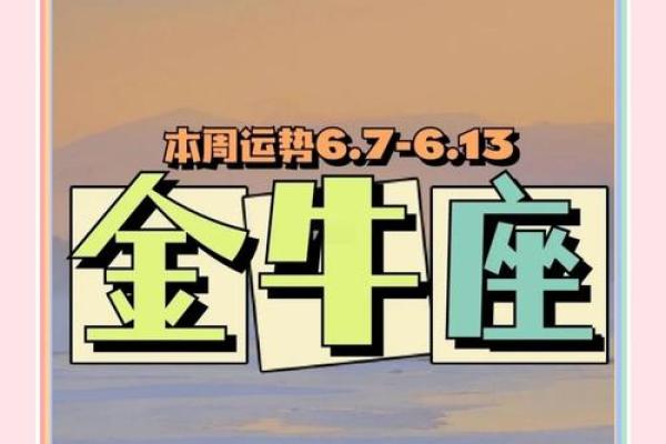 2025年3月26日金牛座今日运势 第一星座网