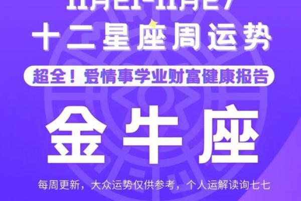2025年3月26日金牛座今日运势 第一星座网