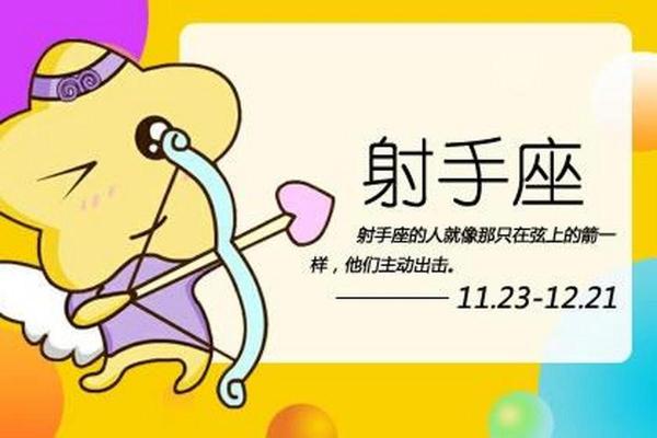 2025年3月27日射手座今日运势第一星座网