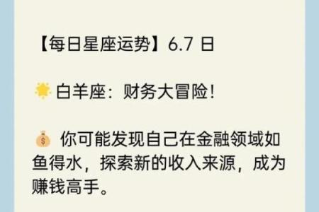 白羊座今日运势星座2025年3月27日
