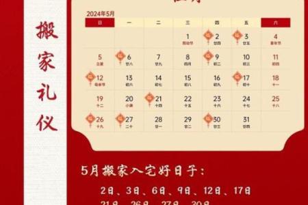 20254月搬家入宅吉日最佳日子