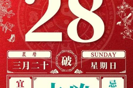 农历二月哪天出行日子好