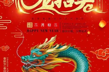 理发吉日2月