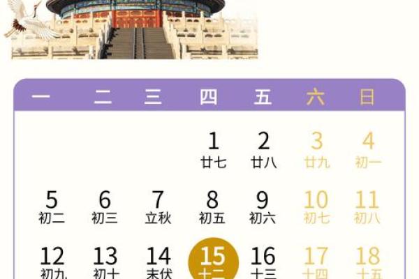 黄道吉日8月份