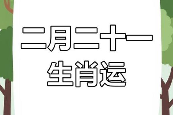 农历2月黄道吉日