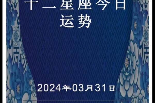 射手座今日运势星座屋2025年3月31日