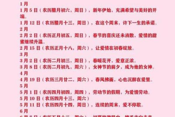 查二月份黄道吉日