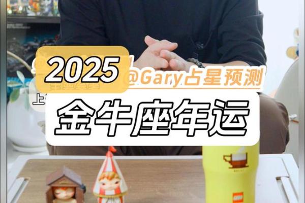金牛座明日运势星座屋2025年3月26日