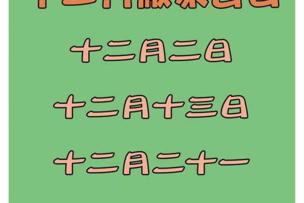 十二月份吉日