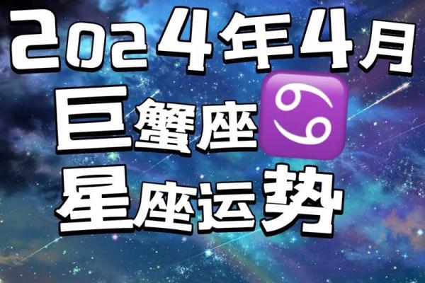巨蟹座今日运势星座2025年3月26日