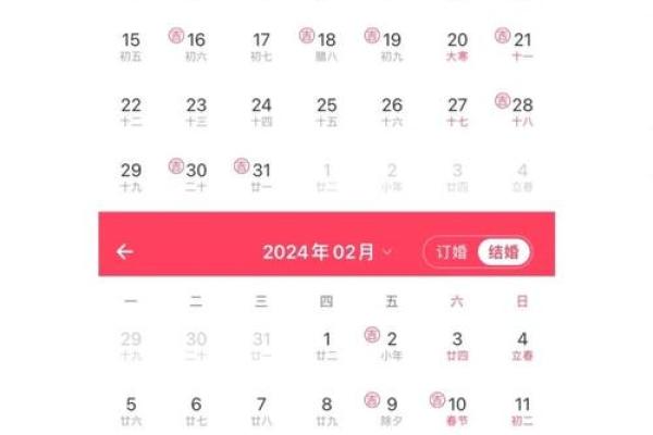 25年2月领证吉日