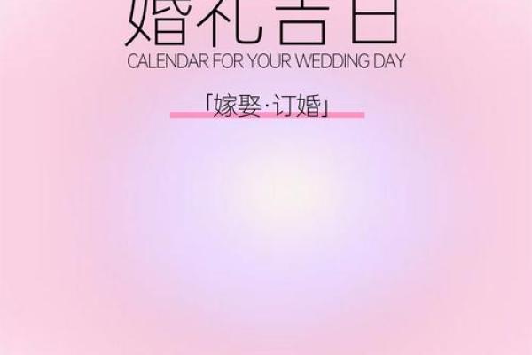 2020年2月适合结婚的吉日