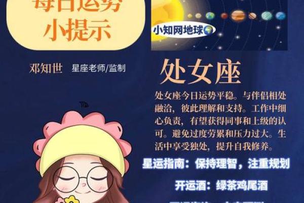 2025年3月24日每日星座运势查询星座屋