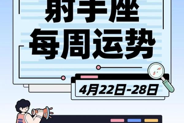 2025年3月31日射手座今日运势最新星座运势