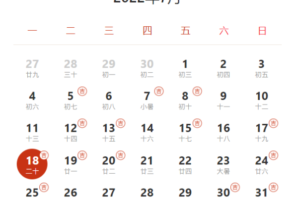 吉日有哪些