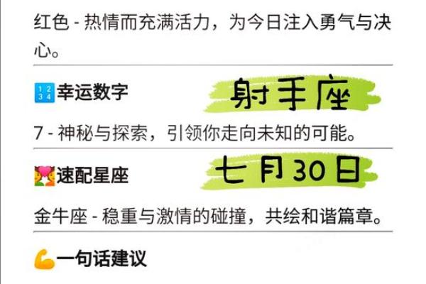 2025年3月29日射手座今日运势星座
