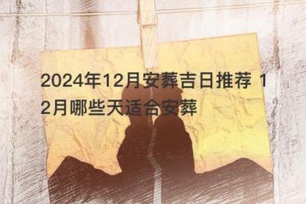 2025年2月安葬吉日