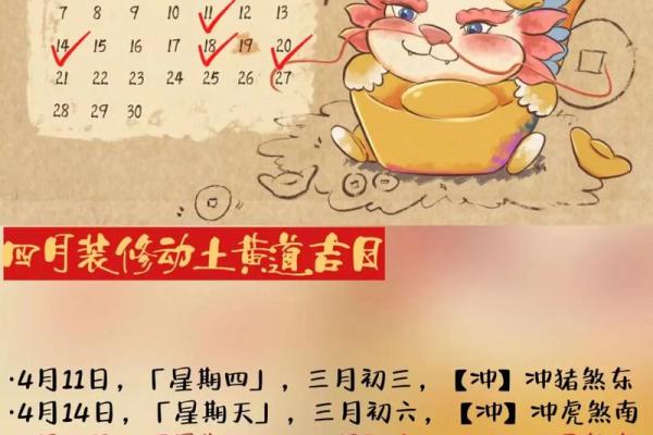 二月的吉日