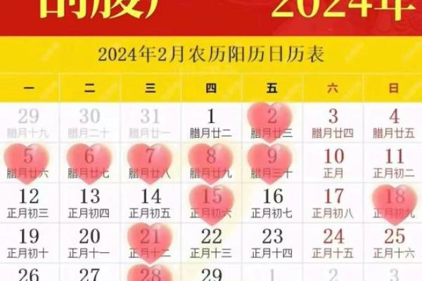 二月的吉日