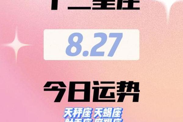 2025年3月27日第一星座运势每日更新