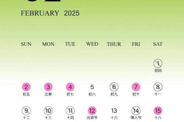 2025年2月6号结婚吉日