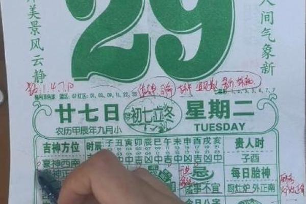 10月的吉日