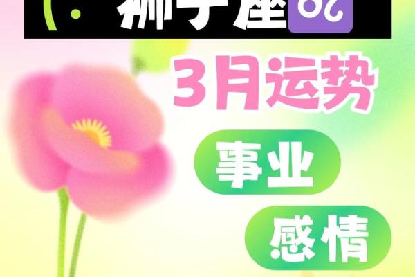 2025年3月23日狮子座今日运势第一第星座网