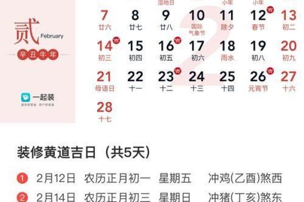 二月适合入伙的日子