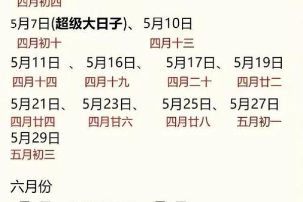 五月份吉日