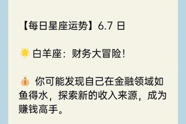 2025年3月31日白羊座今日运势第一星座网