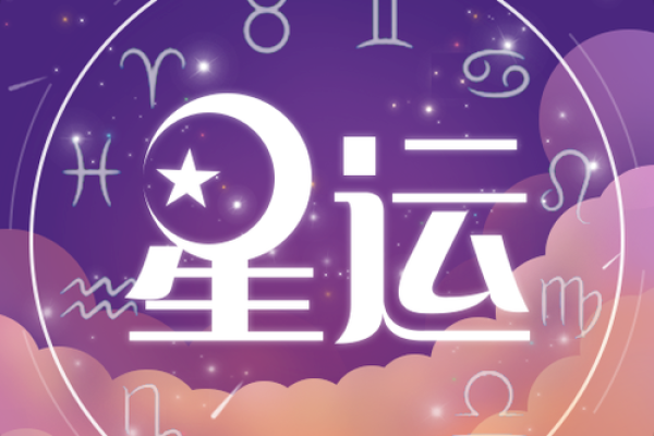 2025年3月26日每日星座运势查询星座屋