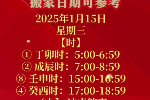2025年2月搬家吉日