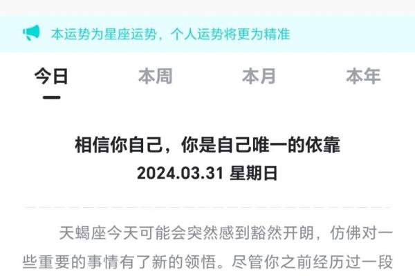 2025年3月27日天蝎座今日运势第一星座网